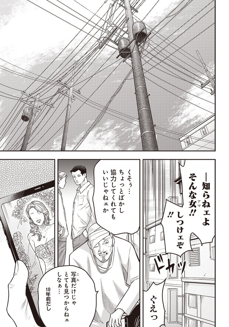 DINERダイナー ダイナー 杀手餐厅 第139話 - Page 8