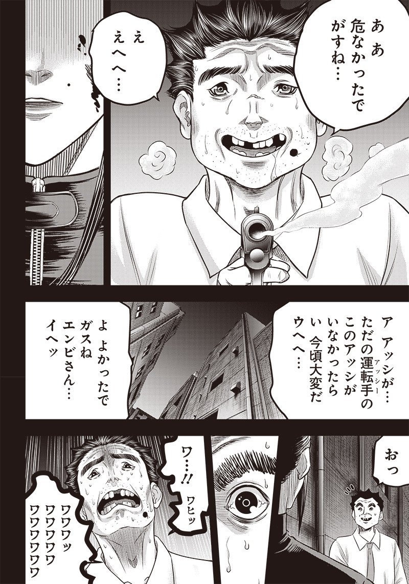 DINERダイナー ダイナー 杀手餐厅 第187話 - Page 10