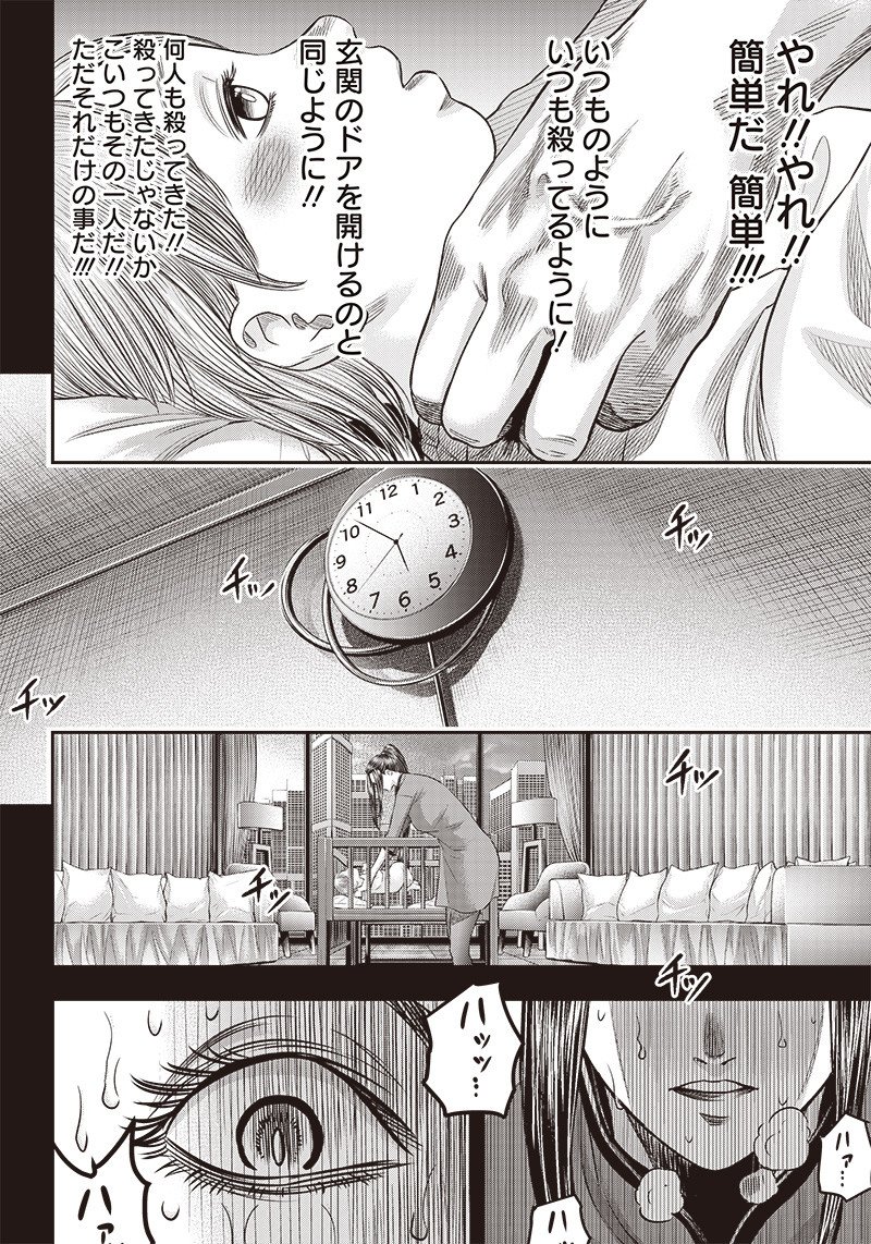 DINERダイナー ダイナー 杀手餐厅 第187話 - Page 16