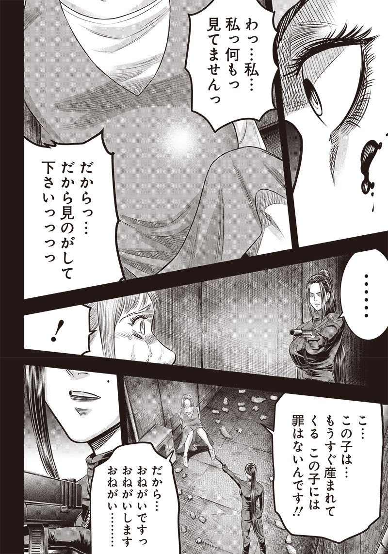 DINERダイナー ダイナー 杀手餐厅 第187話 - Page 6