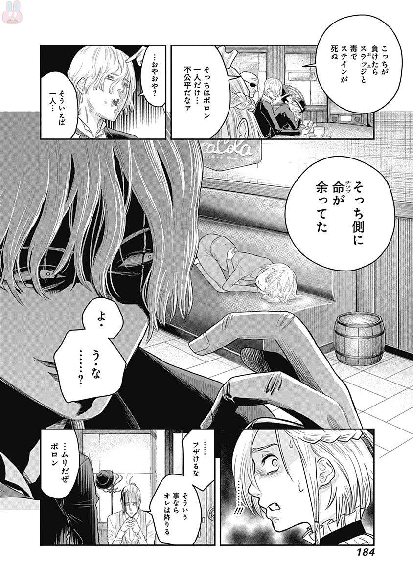 DINERダイナー ダイナー 杀手餐厅 第7話 - Page 8