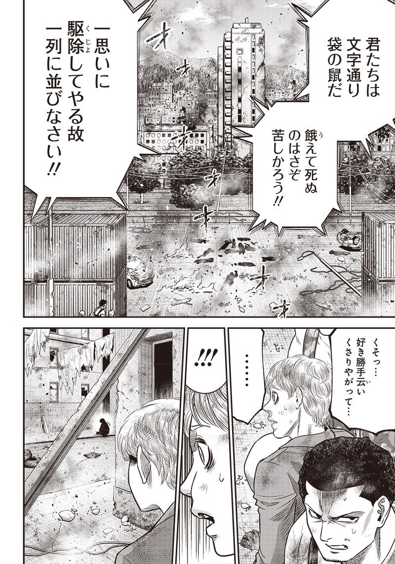 DINERダイナー ダイナー 杀手餐厅 第98話 - Page 10