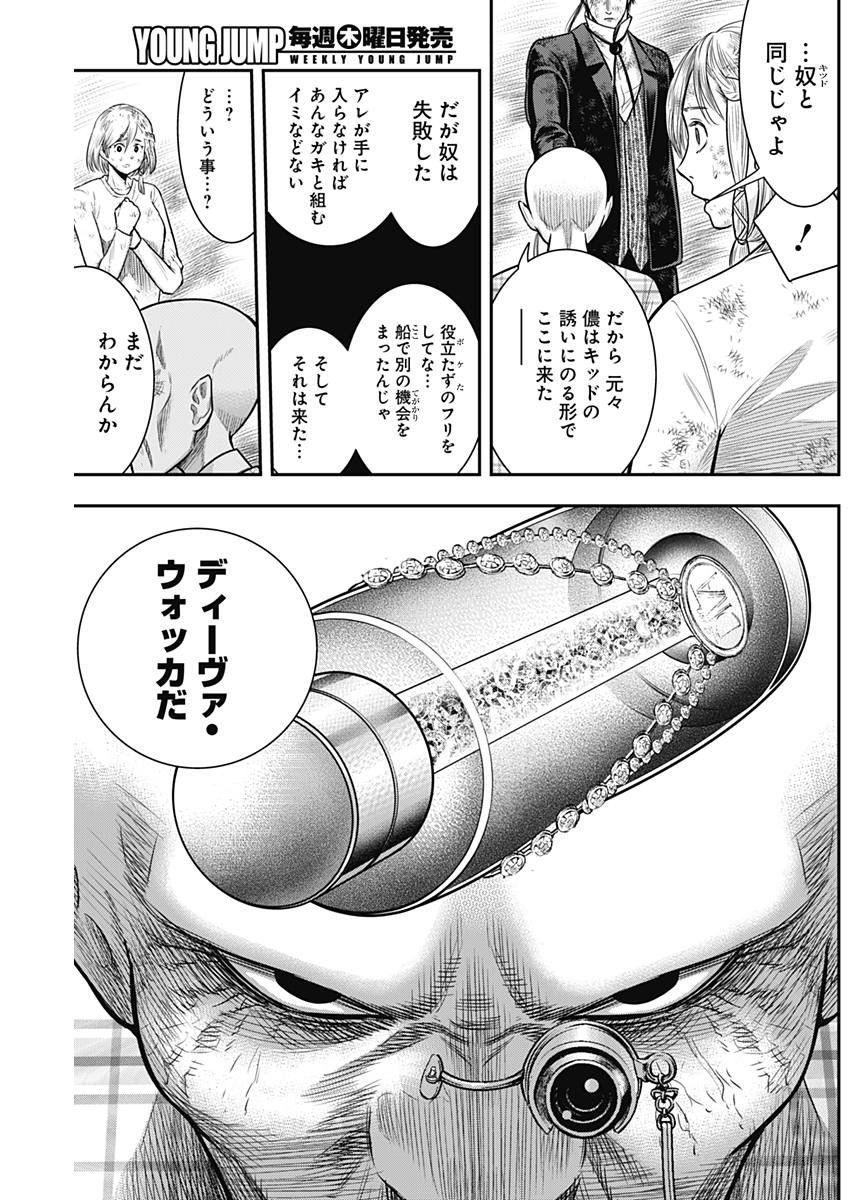 DINERダイナー ダイナー 杀手餐厅 第43話 - Page 7