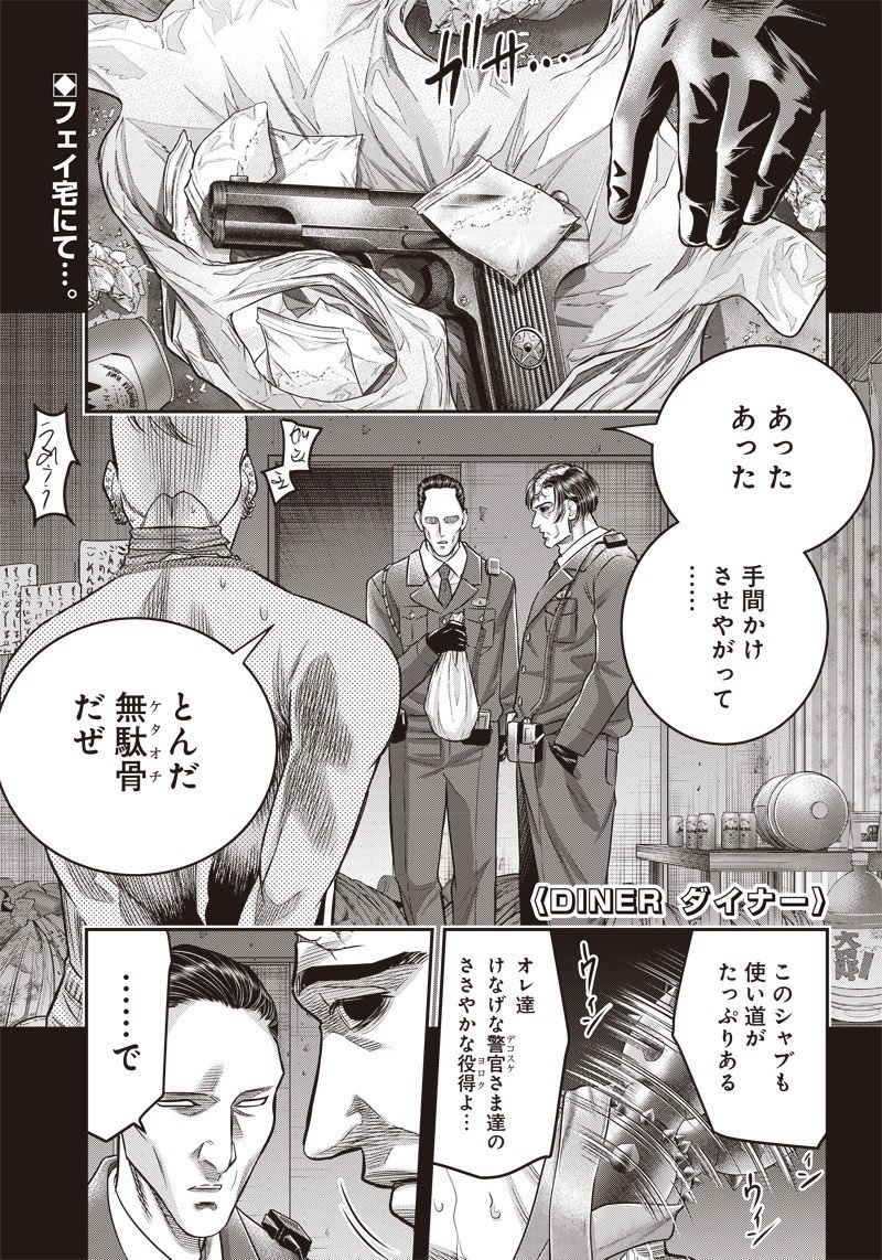 DINERダイナー ダイナー 杀手餐厅 第130話 - Page 1