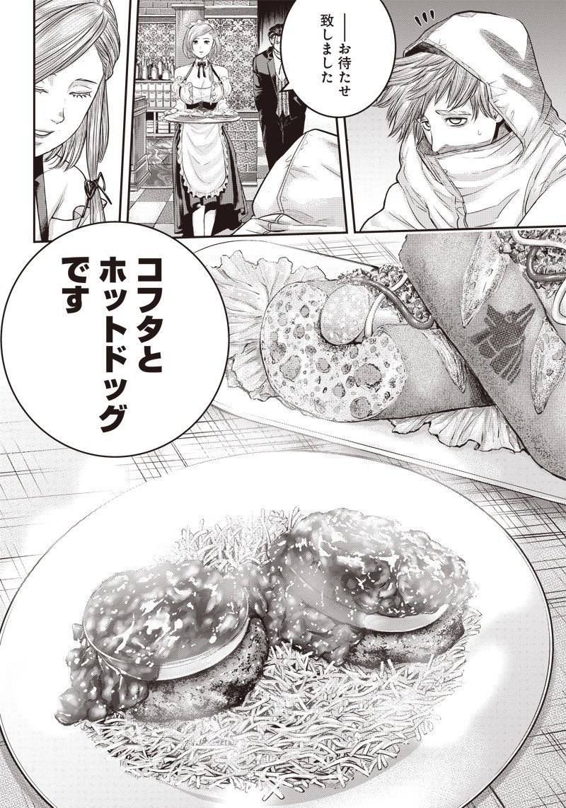 DINERダイナー ダイナー 杀手餐厅 第143話 - Page 12