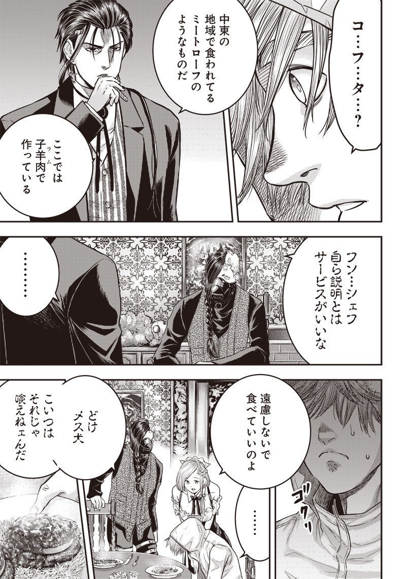 DINERダイナー ダイナー 杀手餐厅 第143話 - Page 13