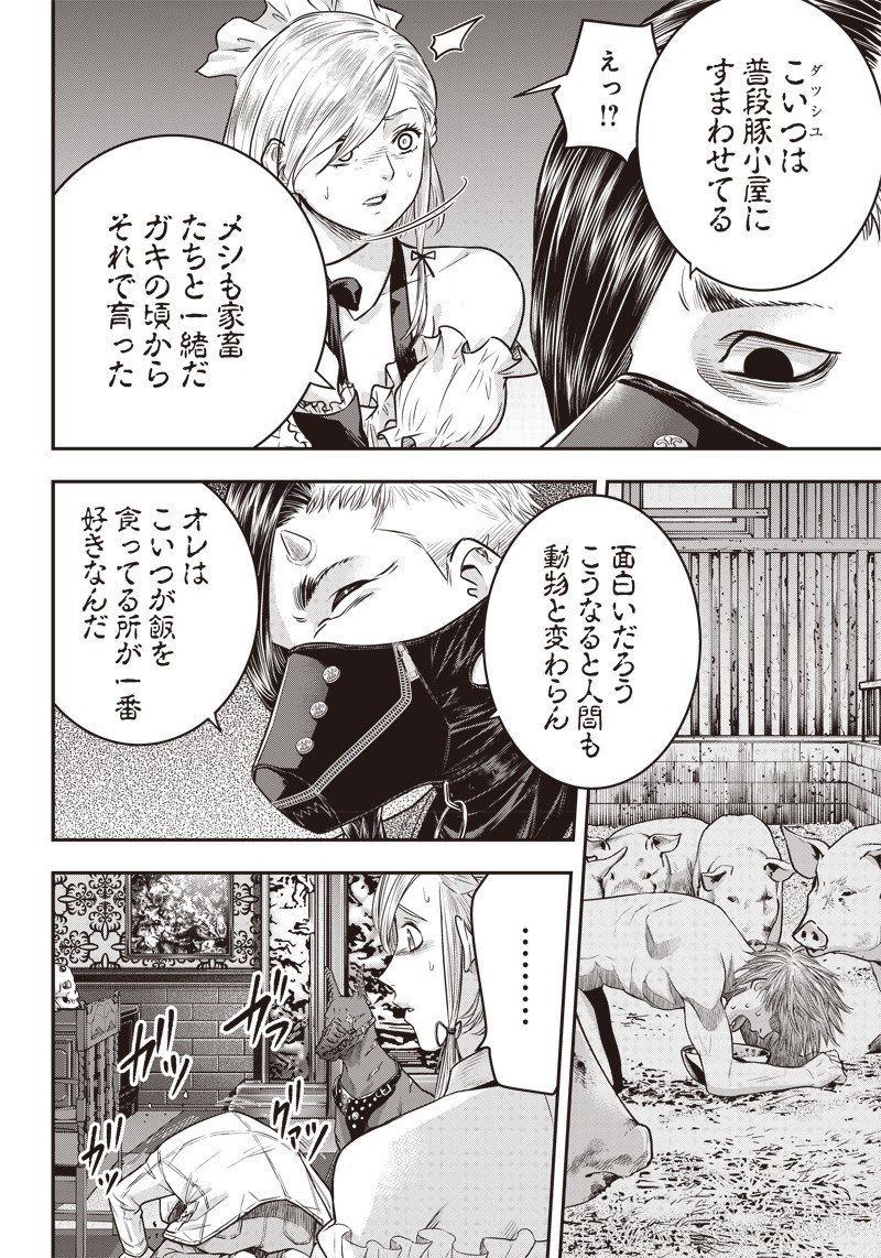 DINERダイナー ダイナー 杀手餐厅 第143話 - Page 16