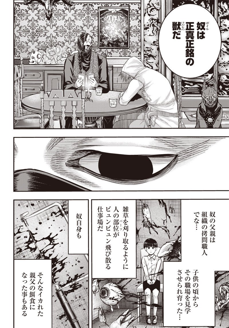 DINERダイナー ダイナー 杀手餐厅 第143話 - Page 4