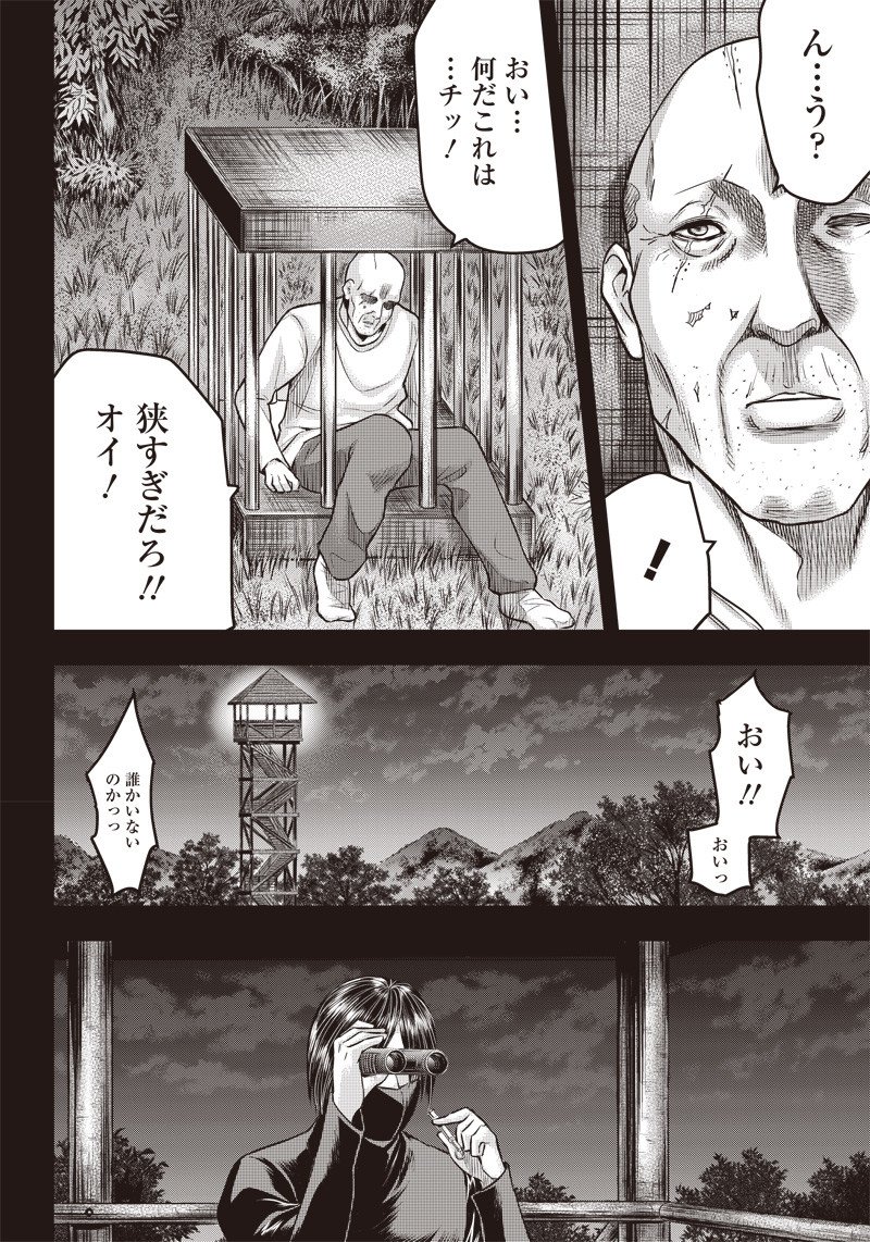 DINERダイナー ダイナー 杀手餐厅 第143話 - Page 6