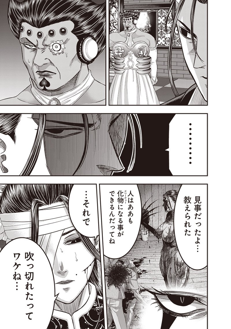 DINERダイナー ダイナー 杀手餐厅 第203話 - Page 20