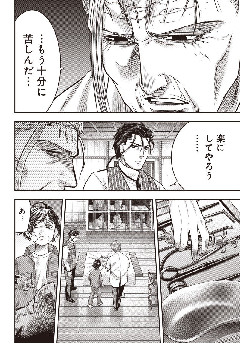 DINERダイナー ダイナー 杀手餐厅 第125話 - Page 7