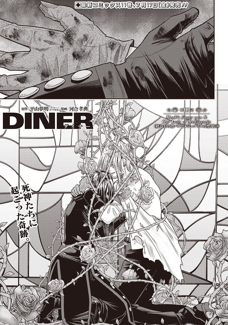 DINERダイナー ダイナー 杀手餐厅 第111話 - Page 1