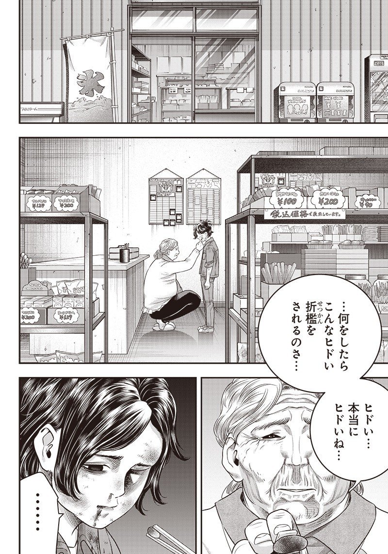 DINERダイナー ダイナー 杀手餐厅 第124話 - Page 2