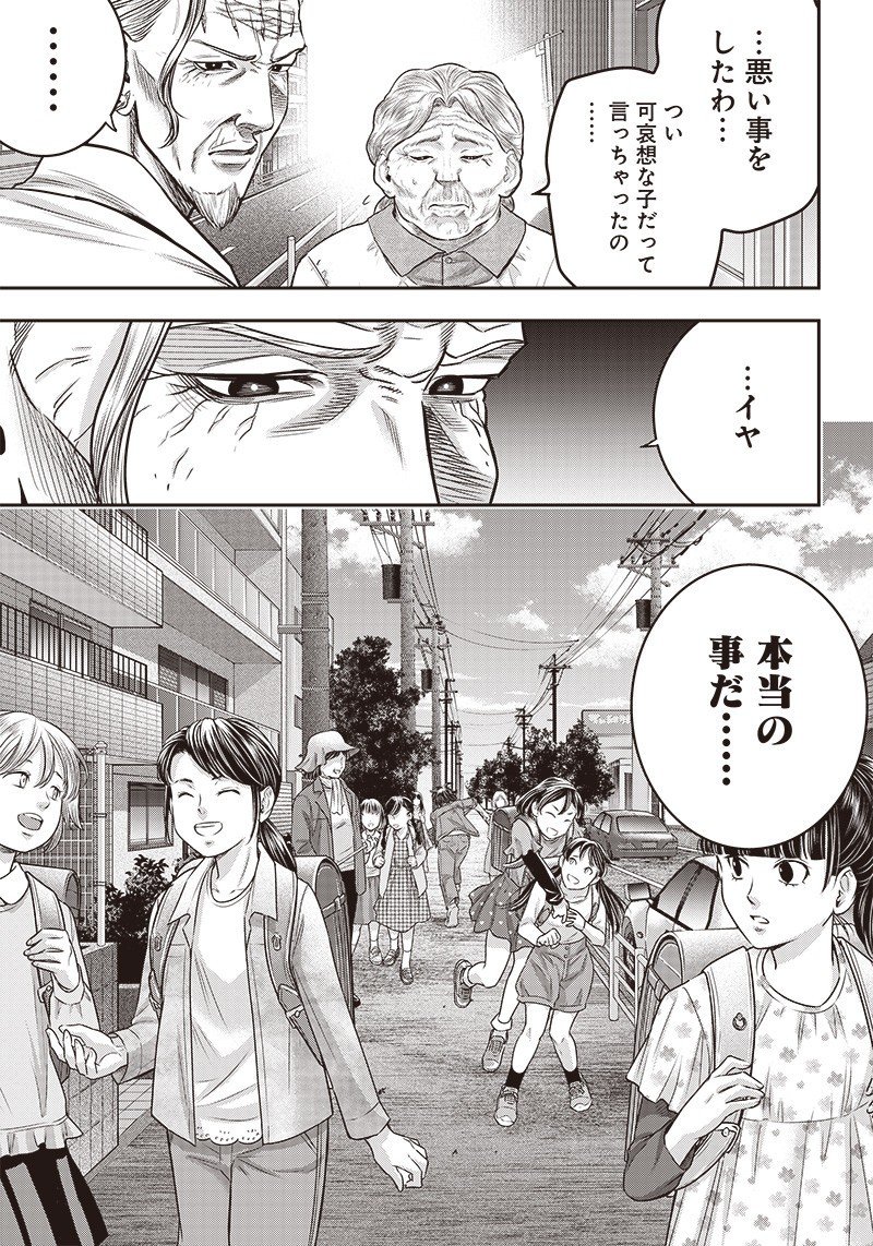 DINERダイナー ダイナー 杀手餐厅 第124話 - Page 6