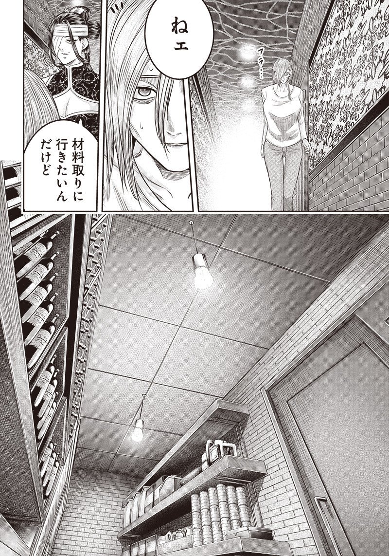 DINERダイナー ダイナー 杀手餐厅 第191話 - Page 12