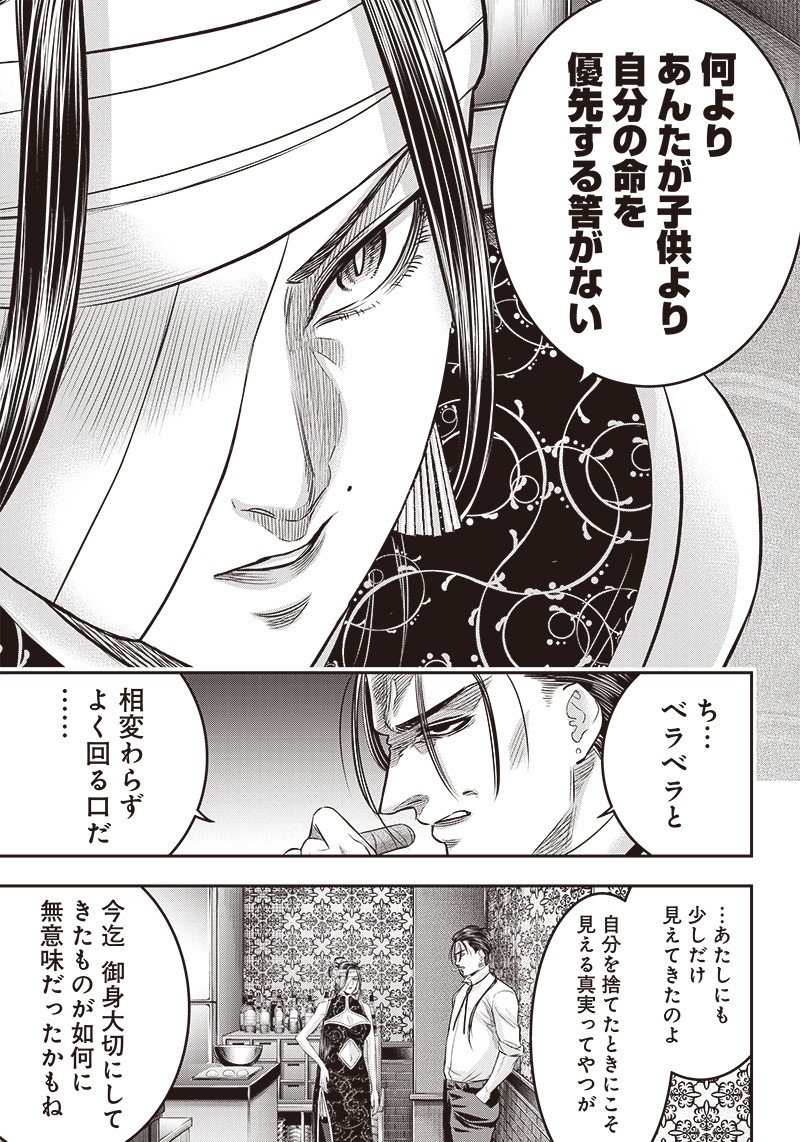 DINERダイナー ダイナー 杀手餐厅 第191話 - Page 7