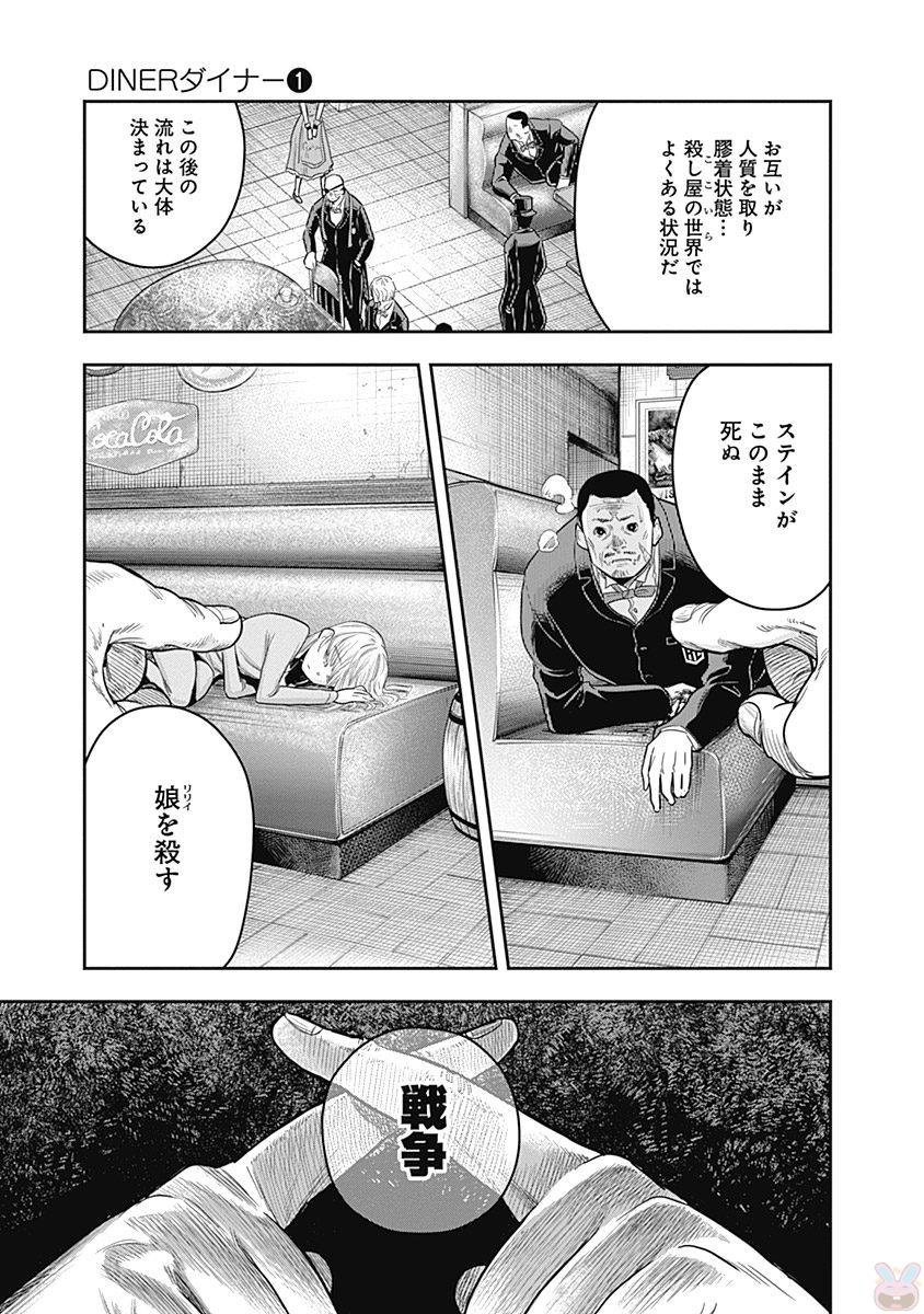 DINERダイナー ダイナー 杀手餐厅 第6話 - Page 17