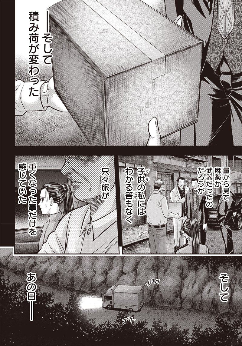 DINERダイナー ダイナー 杀手餐厅 第171話 - Page 10