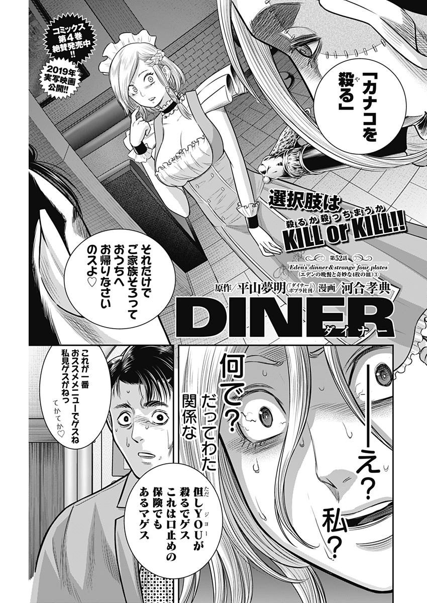 DINERダイナー ダイナー 杀手餐厅 - 第52話 - Page 1