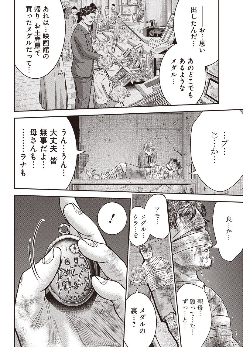 DINERダイナー ダイナー 杀手餐厅 第97話 - Page 17