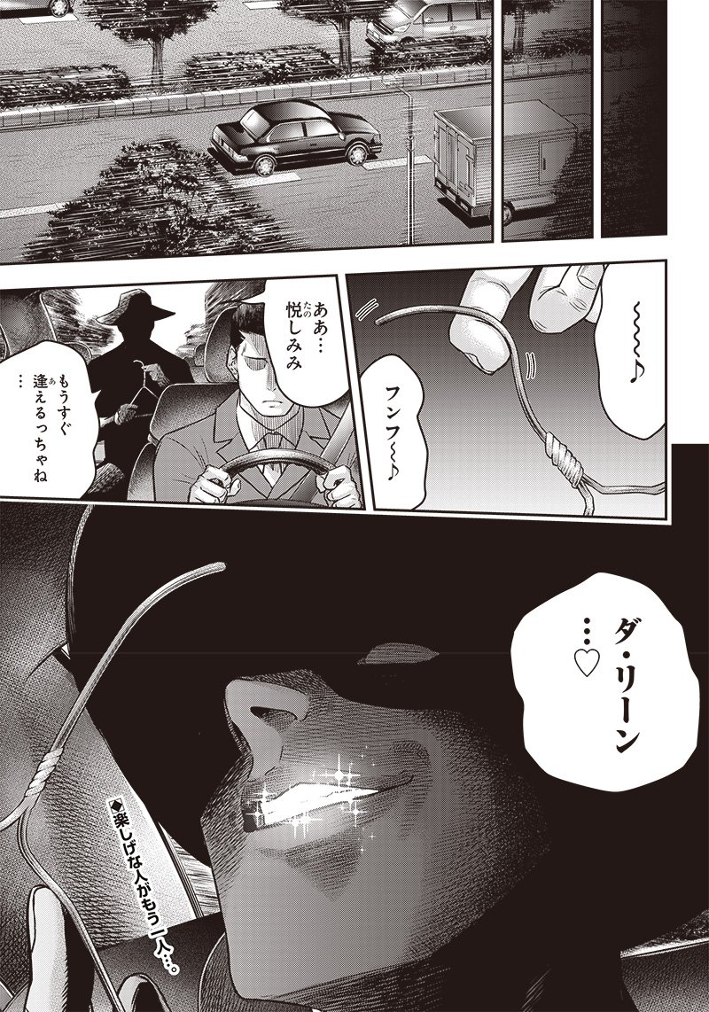 DINERダイナー ダイナー 杀手餐厅 第152話 - Page 20