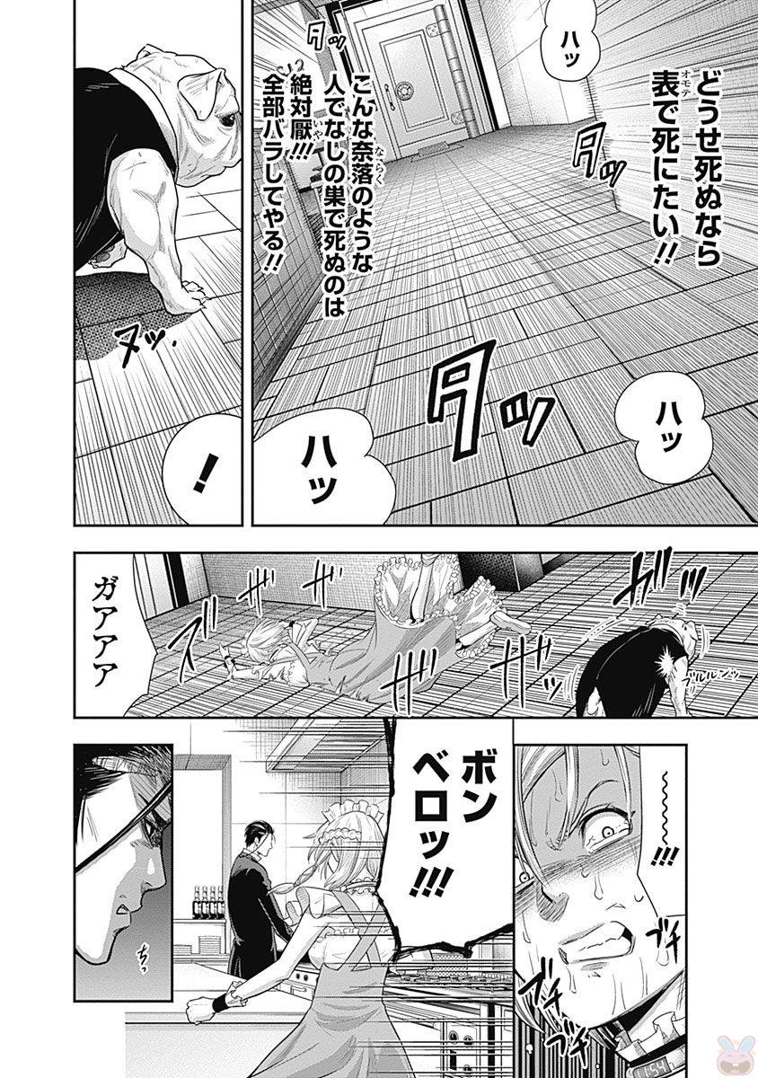 DINERダイナー ダイナー 杀手餐厅 第17話 - Page 12