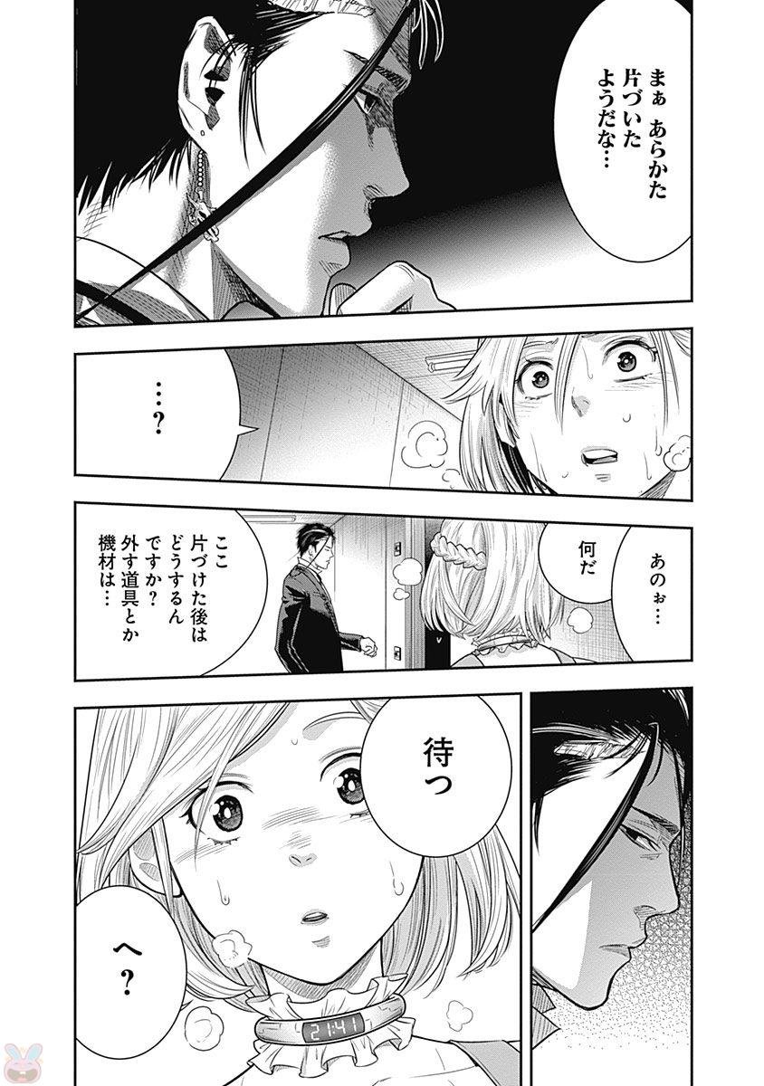 DINERダイナー ダイナー 杀手餐厅 第17話 - Page 6