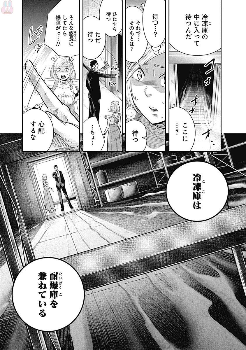 DINERダイナー ダイナー 杀手餐厅 第17話 - Page 7