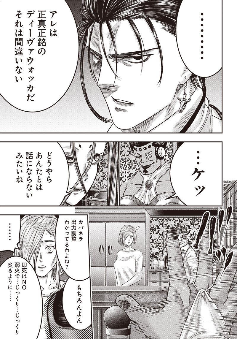 DINERダイナー ダイナー 杀手餐厅 第185話 - Page 15