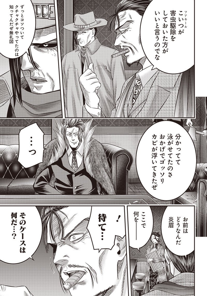 DINERダイナー ダイナー 杀手餐厅 第183話 - Page 11