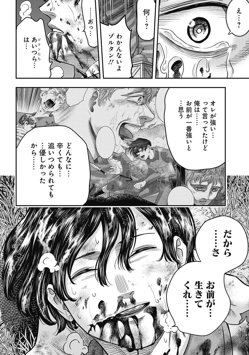 DINERダイナー ダイナー 杀手餐厅 - 第107話 - Page 4