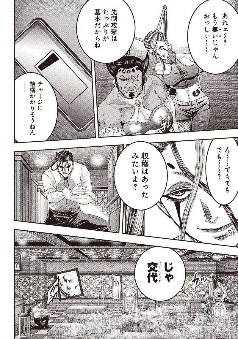 DINERダイナー ダイナー 杀手餐厅 第178話 - Page 8