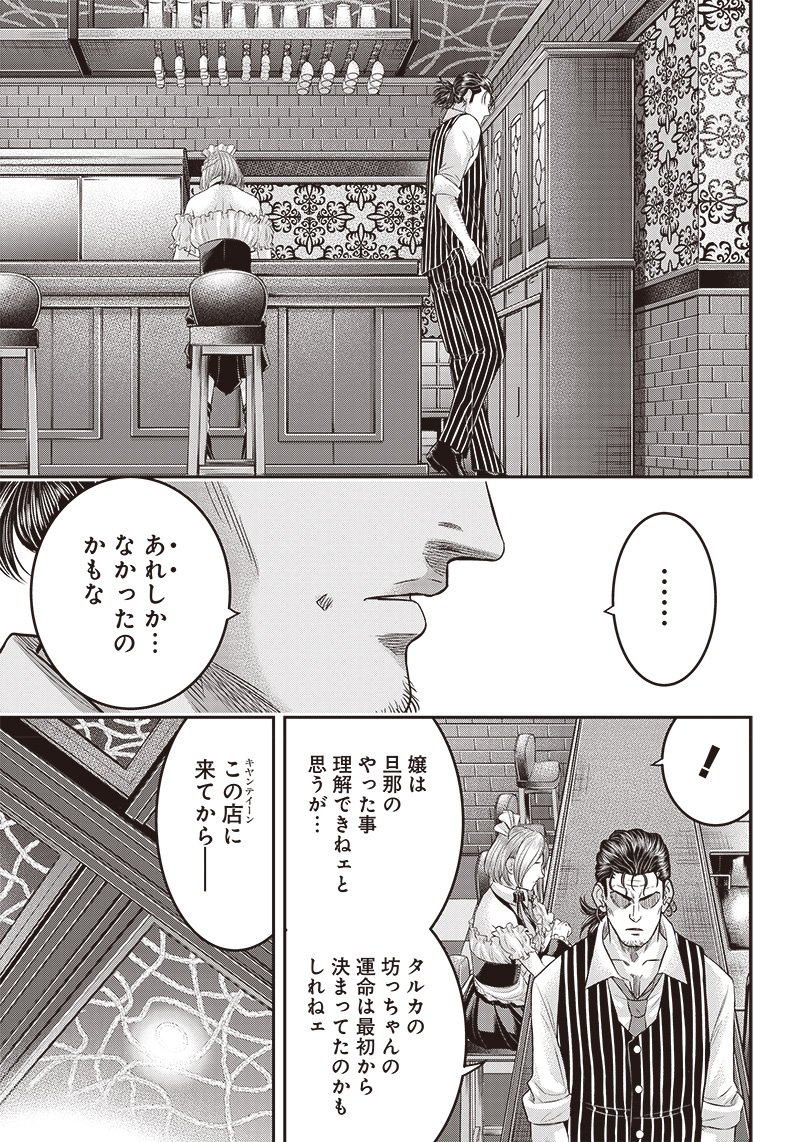 DINERダイナー ダイナー 杀手餐厅 第166話 - Page 9