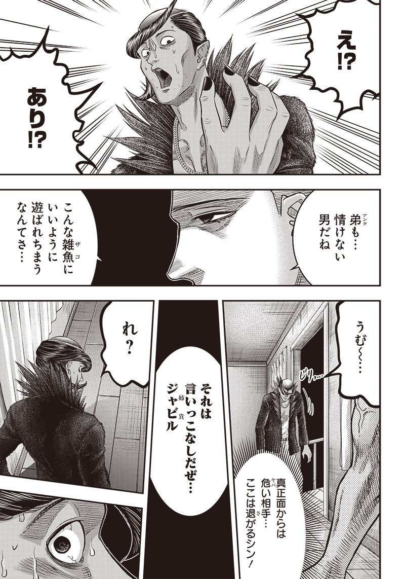 DINERダイナー ダイナー 杀手餐厅 - 第166話 - Page 21