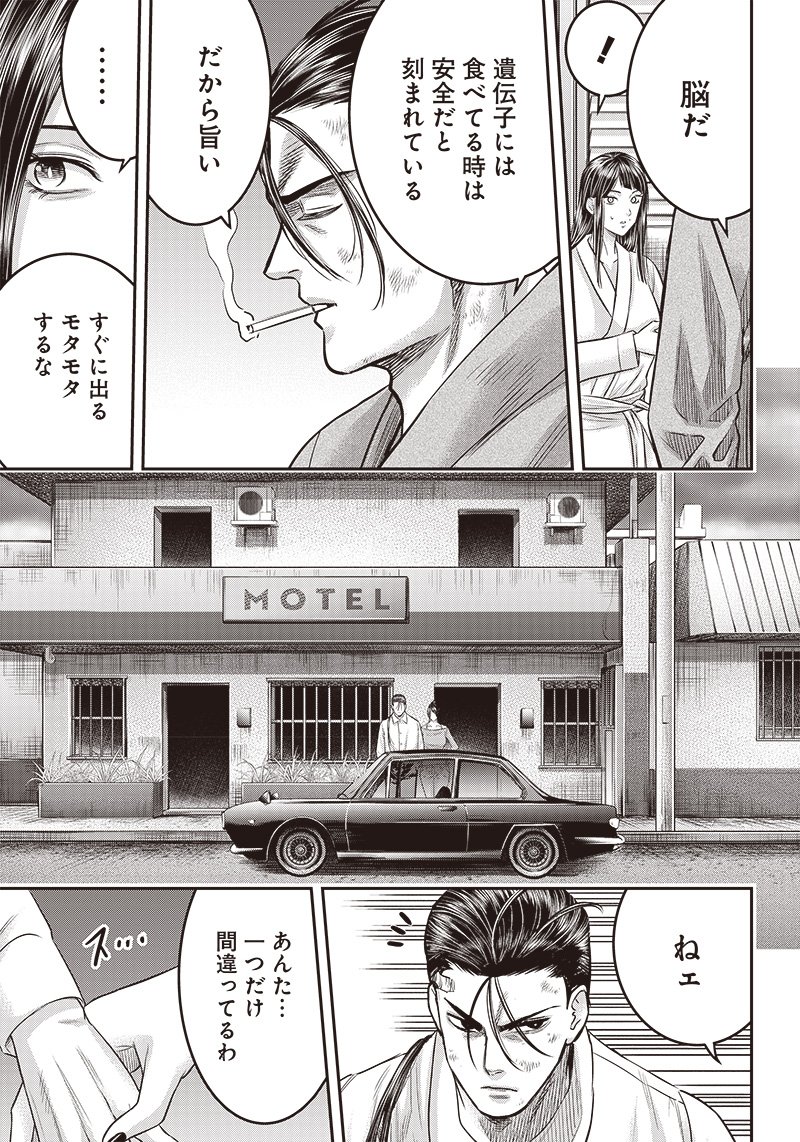 DINERダイナー ダイナー 杀手餐厅 第172話 - Page 21