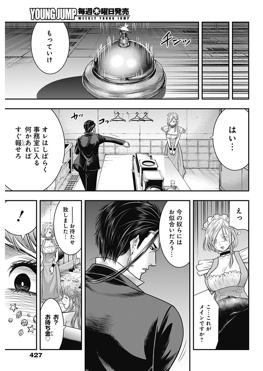 DINERダイナー ダイナー 杀手餐厅 第56話 - Page 9