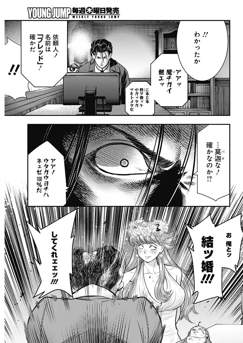 DINERダイナー ダイナー 杀手餐厅 第56話 - Page 17