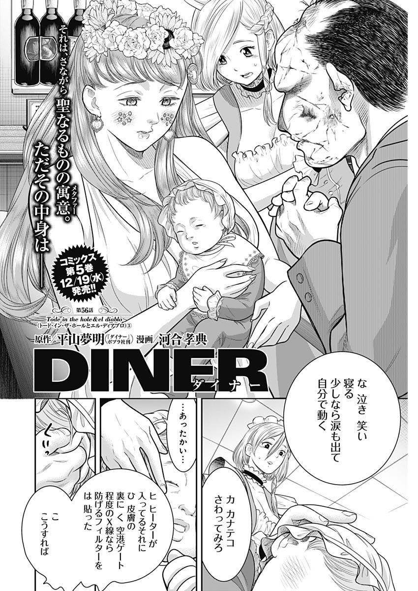 DINERダイナー ダイナー 杀手餐厅 第56話 - Page 2