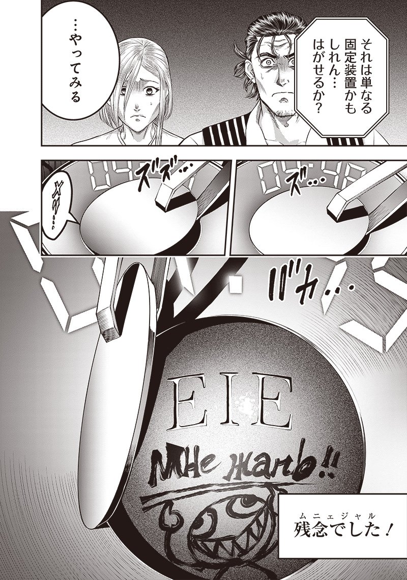 DINERダイナー ダイナー 杀手餐厅 第208話 - Page 18