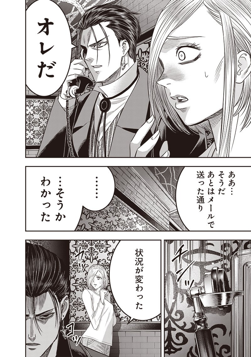 DINERダイナー ダイナー 杀手餐厅 第208話 - Page 2