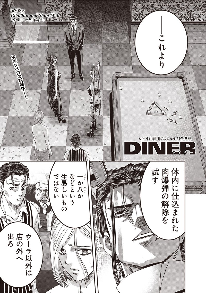 DINERダイナー ダイナー 杀手餐厅 第208話 - Page 3