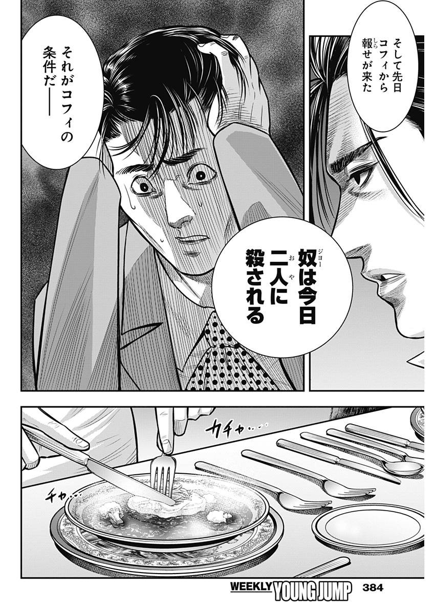 DINERダイナー ダイナー 杀手餐厅 第51話 - Page 13