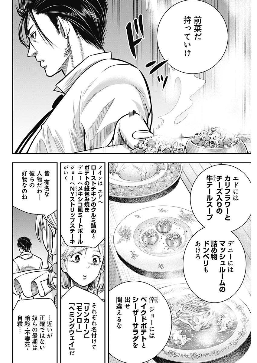 DINERダイナー ダイナー 杀手餐厅 - 第51話 - Page 8