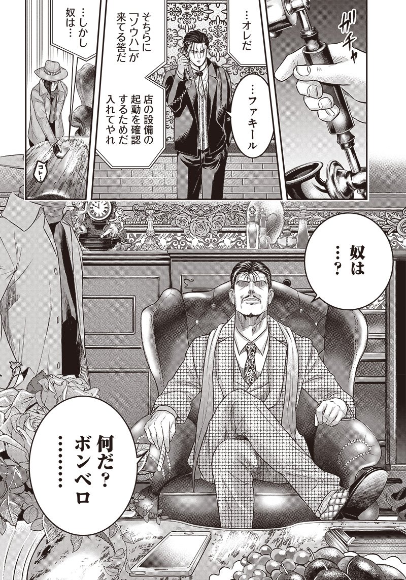 DINERダイナー ダイナー 杀手餐厅 第154話 - Page 10