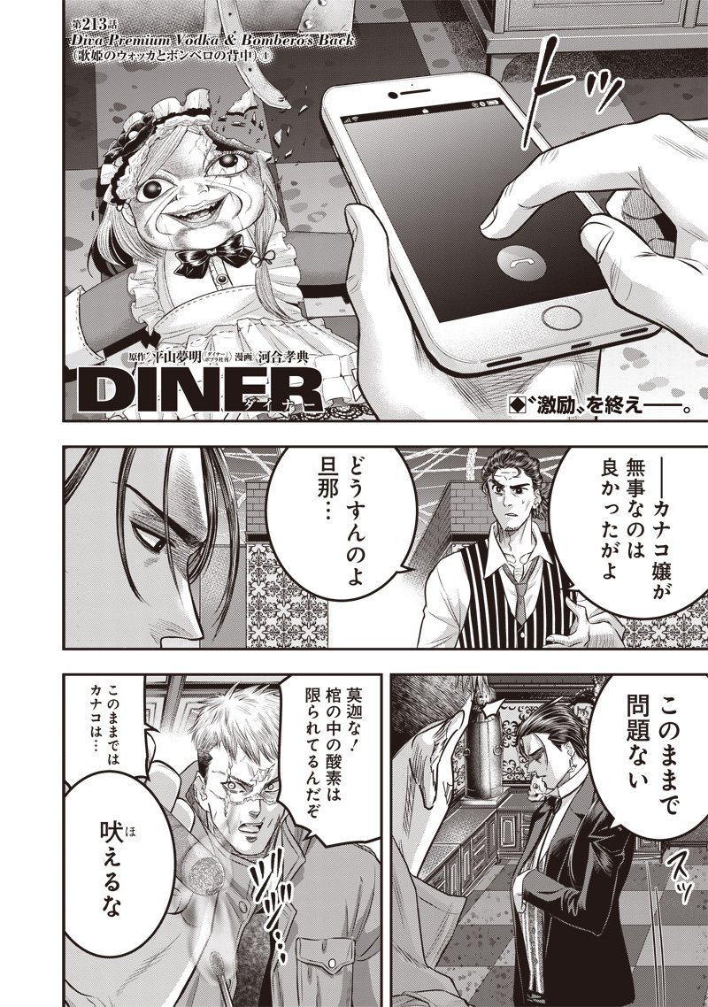 DINERダイナー ダイナー 杀手餐厅 第213話 - Page 1