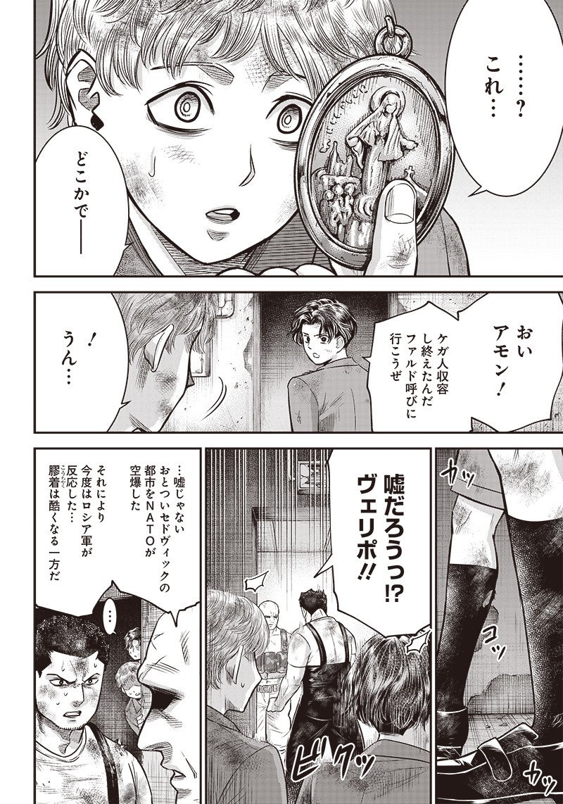 DINERダイナー ダイナー 杀手餐厅 第96話 - Page 14