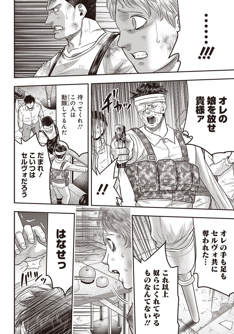 DINERダイナー ダイナー 杀手餐厅 第96話 - Page 3