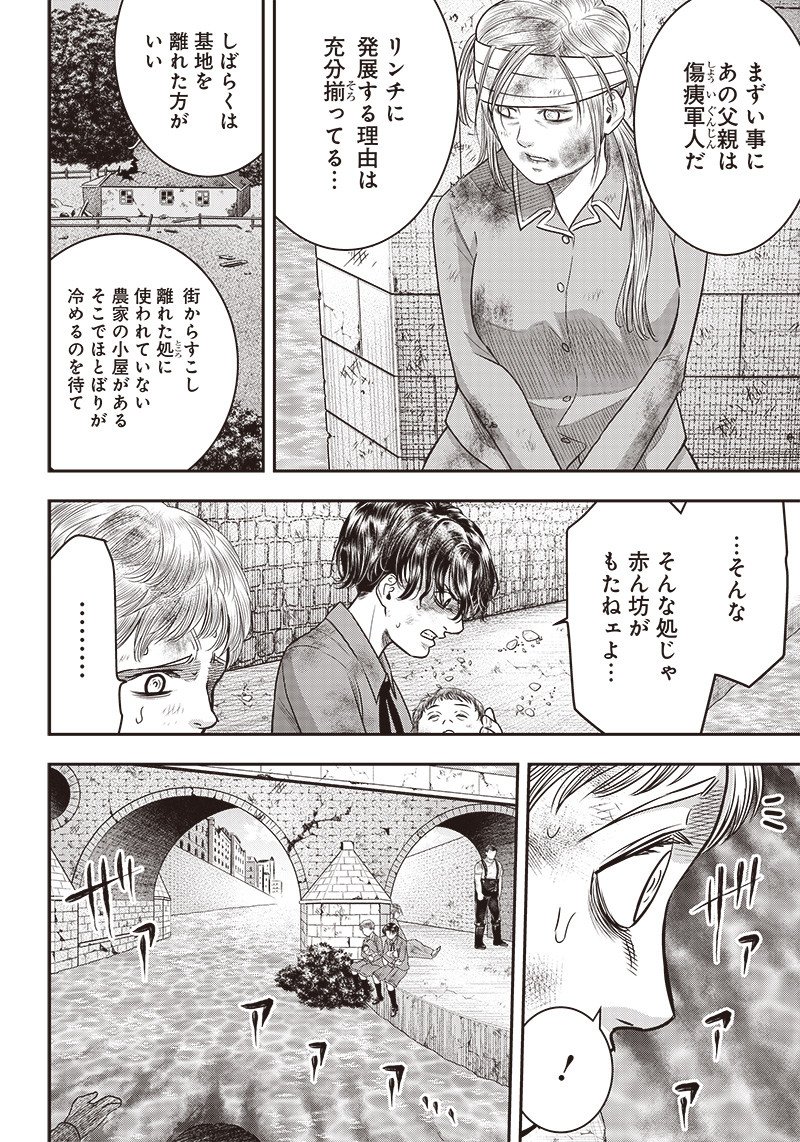 DINERダイナー ダイナー 杀手餐厅 第96話 - Page 8