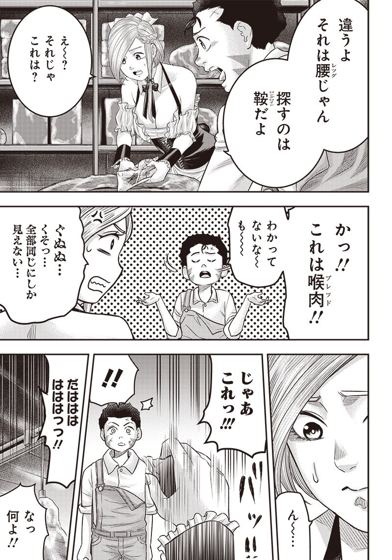 DINERダイナー ダイナー 杀手餐厅 第161話 - Page 11