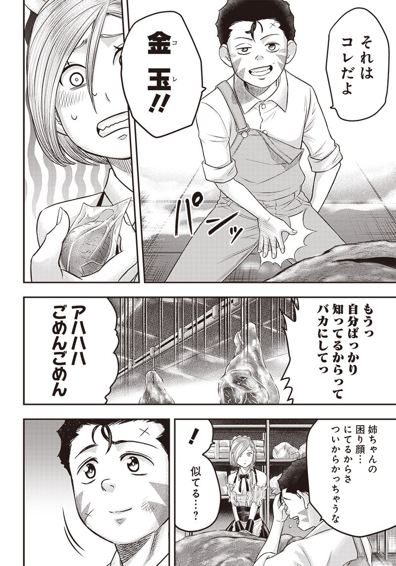 DINERダイナー ダイナー 杀手餐厅 第161話 - Page 12